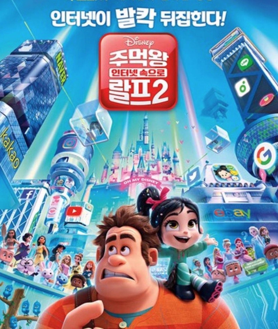 韓国verは何が違う ディズニー映画 シュガー ラッシュオンライン のヒミツ Ppyong